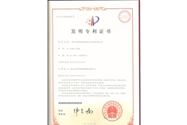 一種培養(yǎng)基筐搬運(yùn)機(jī)器人及使用控制方法（發(fā)明）專(zhuān)利證書(shū)