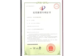 一種培養(yǎng)基筐搬運(yùn)積載機(jī)（專(zhuān)利證書(shū)）